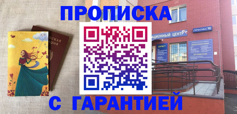 прописка для военкомата в Сибае