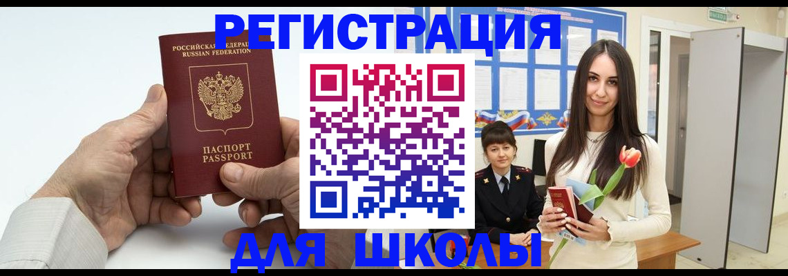 временная регистрация купить в Сибае